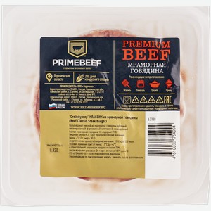 Полуфабрикат охлаждённый Стейкбургер классик из мраморной говядины Праймбиф в/у, 320 г