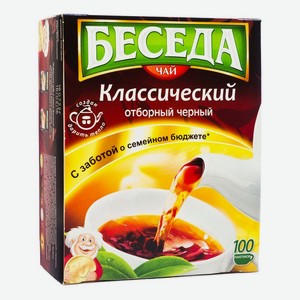 Чай БЕСЕДА отборный классический черный 100пак*2гр