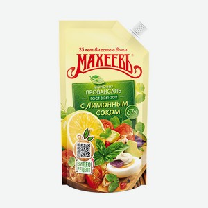 Майонез МАХЕЕВ Провансаль с лимонным соком 67% 190гр д/п