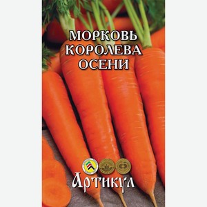 Семена Артикул Морковь Королева осени, 10г Россия