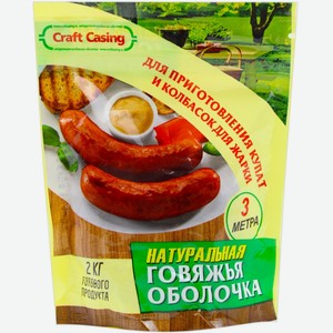 Оболочка Craft Casing говяжья натуральная 36-38.3м, 300г Россия