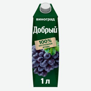 Нектар Добрый Виноград, 1л Россия