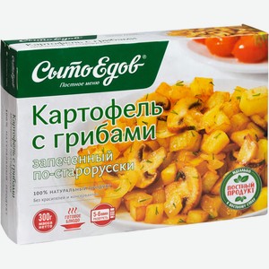 Картофель СытоЕдов с грибами по-старорусски запечённый, 300г