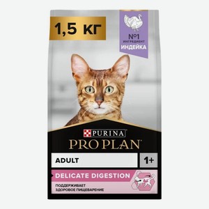 Сухой корм Pro Plan с индейкой для кошек с чувствительным пищеварением 1,5 кг