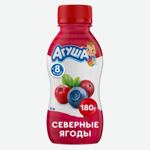 Йогурт детский питьевой Агуша Черника-Брусника-Клюква с 8 месяцев 180г