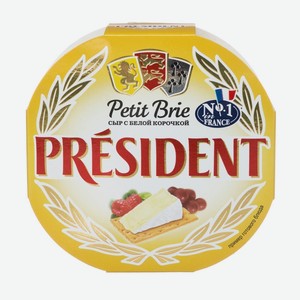 Сыр с плесенью бри President Petit Brie с белой корочкой 60%