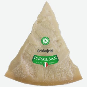 Сыр 45% твердый Шонфельд Пармезан 4 мес выдержки Маданир