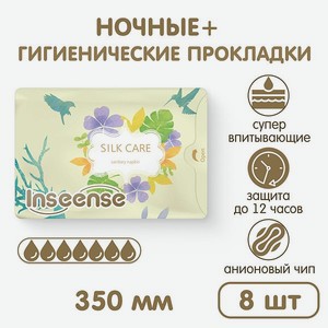 Прокладки гигиенические INSEENSE ночные послеродовые в роддом Silk Care 7 капель 350 мм 8 шт