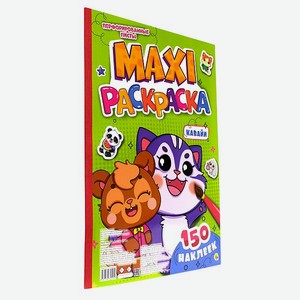 Раскраска Проф-Пресс Макси с наклейками Кавайи 340х485
