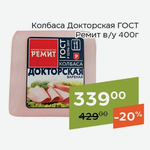 Колбаса Докторская ГОСТ Ремит в/у 400г
