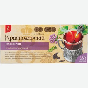 Чай черный в пакетиках Краснодарский с 1901 года с чабрецом и душицей Объединение Краснодарский чай