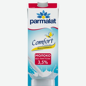 Молоко Безлактозное Комфорт 3,5% 1л Parmalat