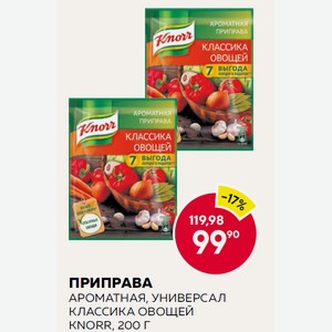 Приправа Ароматная, Универсал Классика Овощей Knorr, 200 Г