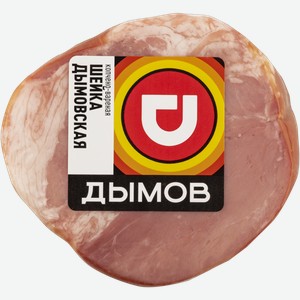 Мясо свиное варено-копченая Дымов Шейка Дымовская Дымовское КП в/у, 350 г