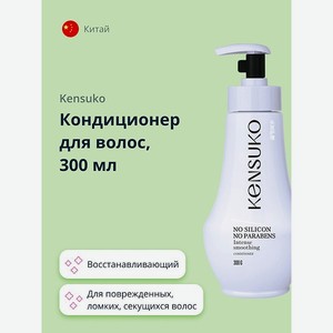 Кондиционер для волос KENSUKO silikon-free 300 мл