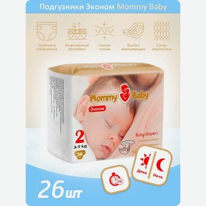 Подгузники Эконом Mommy Baby Размер 2 26 штук в упаковке 3-7 кг