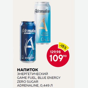 Напиток Энергетический Game Fuel, Blue Energy, Zero Sugar Adrenaline, 0,449 Л