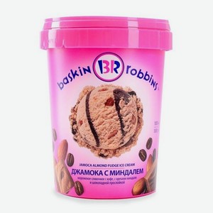 Мороженое сливочное Баскин Роббинс Джамока с миндалем БРПИ п/у, 1000 мл