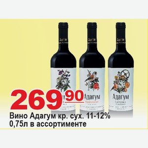 Вино Адагум кр. сух. 11-12% 0,75л РОССИЯ