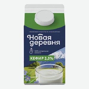 Кефир 450 г Новая деревня 2,5% пюр-пак