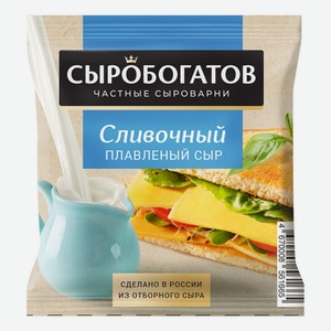 Сыр плавленый 130 г Сыробогатов Сливочный слайсы 45% вак/уп