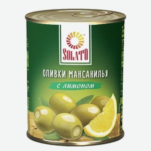 Оливки 280 гр Solato с лимоном ж/б
