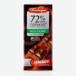 Шоколад 100 г Победа горький без сахара 72% какао м/уп