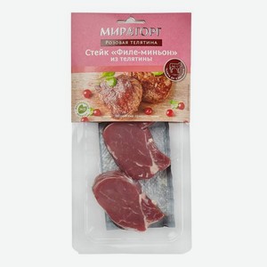 Мясо охлаждённое Стейк Филе-миньон из розовой телятины Мираторг ТК ГВУ, 210 г