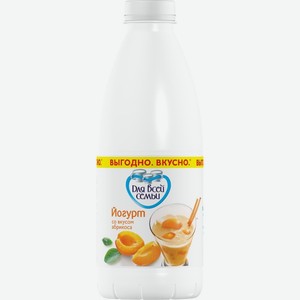Йогурт питьевой Для всей семьи абрикос 1% 930г
