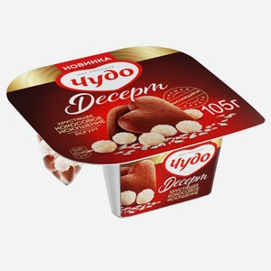 Йогурт Чудо Кокос-Печенье 3% 0.105 кг