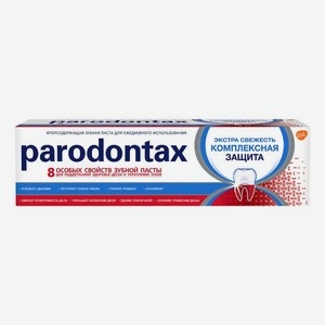 Зубная паста Пародонтакс Экстра Свежесть Комплексная защита, 75мл