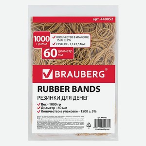 Резинки банковские Brauberg универсальные диаметром 60 мм