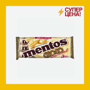 Ментос Белый Шоколад 3*38 гр