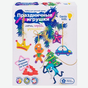 Набор для творчества Genio Kids Праздничные игрушки в ассортименте