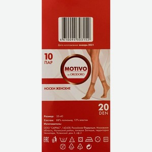 Носки женские Orodoro Motivo, 20 ден, 10 пар