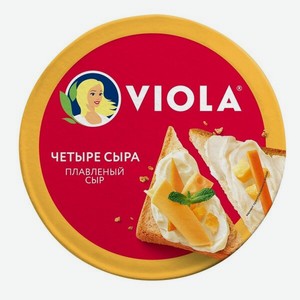 Сыр плавленый Viola Четыре сыра, 45%