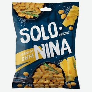 Арахис Solo Nina со вкусом сыра