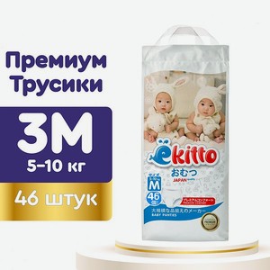 Подгузники-трусики Ekitto 3 размер M для новорожденных детей от 5-10 кг 46 шт