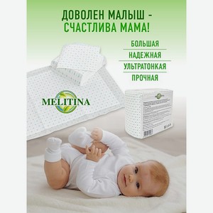 Пеленки детские Melitina впитывающие одноразовые 60х90 см 60 шт в упаковке
