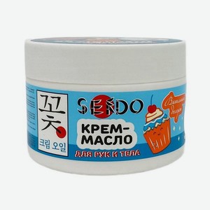 Крем-масло д/рук и тела SENDO Ванильный десерт 200мл