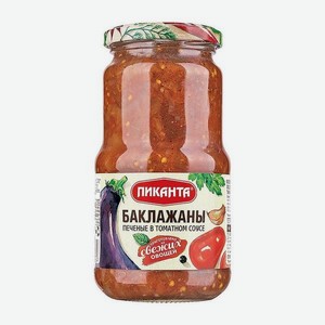 Баклажаны ПИКАНТА Печеные в томатном соусе 450г с/б