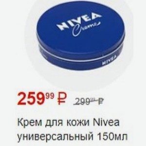 Крем для кожи Nivea универсальный 150мл