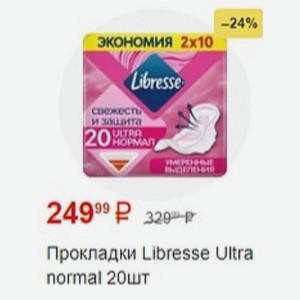 Прокладки Libresse Ultra normal 20шт
