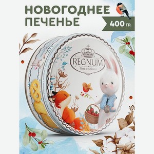 Печенье в жестяной банке Сладкая сказка REGNUM Зайчик с корзинкой 400 г