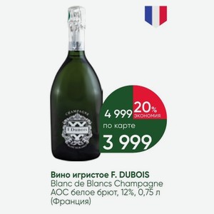 Вино игристое F. DUBOIS Blanc de Blancs Champagne АОС белое брют, 12%, 0,75 л (Франция)