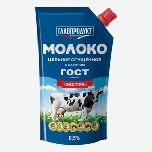 Сгущенное молоко Главпродукт Экстра цельное с сахаром 8,5% БЗМЖ 270 г