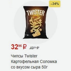 Чипсы Twister Картофельная Соломка со вкусом сыра 50г
