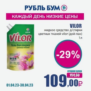 VILOR жидкое средство д/стирки цветных тканей vilor (дой-пак), 1 л