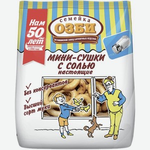 Мини-сушка с солью Семейка ОЗБИ, 0.15 кг