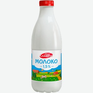 Молоко Моя славита питьевое ультрапастеризованное 1.5% 900мл